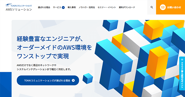 AWSソリューション（特設サイト）