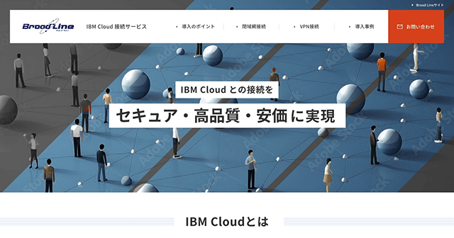 IBM Cloud接続サービス（特設サイト）